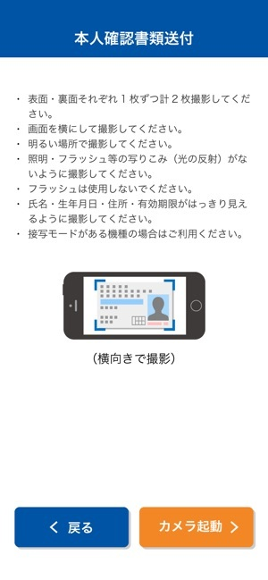 JICCスマートフォン開示受付サービス本人確認書類送付画面